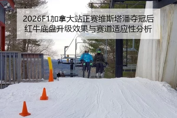 jia-na-da-zhan-zheng-sai-wei-si-ta-pan-duo-guan-hou-hong-niu-di-pan-sheng-ji-xiao-guo-yu-sai-dao-shi-ying-xing-fen-xi-2-264.jpg